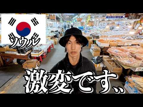 韓国ってこんな感じです..【ソウル】