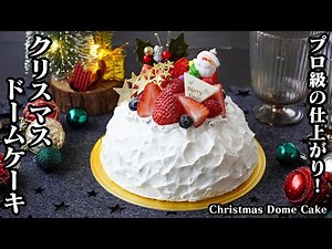 How to Make a Christmas Dome Cake | Easy Layered Dessert! No Frosting Required, Perfect for Begin...