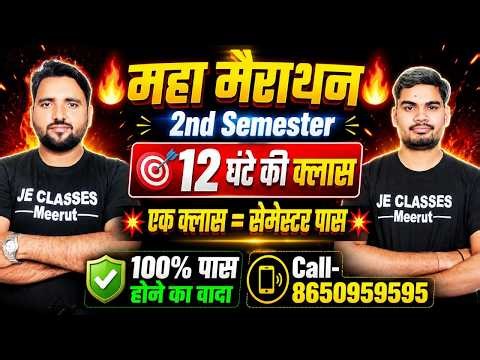 🔥12 घण्टे की महा मैराथन Class 2nd Semester || एक क्लास सेमेस्टर पास | 60/60 number का वादा || JEC