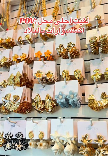 احلى محل اكسسوارات للصيف في البلاد