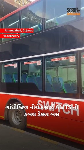 AMTS Double-Decker Bus Gets Stuck Under Gandhi Bridge at Riverfront An unusual incident took place today on the Riverfront Road in Ahmedabad, where an Ahmedabad Municipal Transport Service (AMTS) double-decker bus got stuck under Gandhi Bridge.Due to the low height of the bridge, the upper portion of the double-decker bus became wedged while attempting to pass underneath. The driver had to make significant efforts to free the vehicle. After prolonged attempts, the bus was finally removed with di