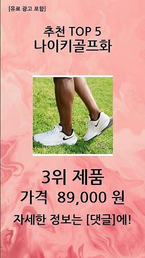 2025년 가장 잘 팔리는 나이키골프화 추천 TOP 5
