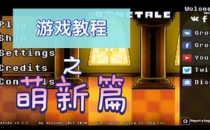 Bonetale联机方法