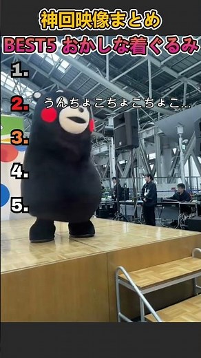【爆笑注意】クセが強すぎる着ぐるみランキングBEST5