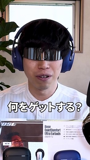 BOSE製品のセールは6/10まで！本当は最後らへんに出そうと思ったけど色の在庫少なすぎて先出します…！急げ💨#PR #人柱イマケン #ヨドバシ #BOSE #TikTokShopこれ買い