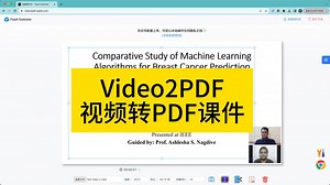Video2Pdf：视频转PDF课件