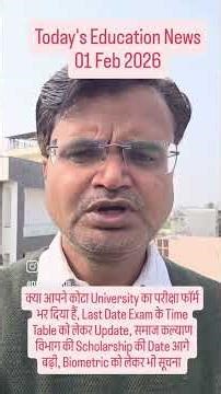 क्या आपने परीक्षा फॉर्म भर दिया है?Time Table Exams एवं Scholarship को लेकर Update #uok_exam_news