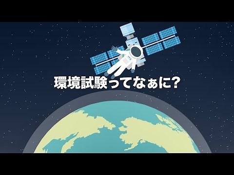 環境試験ってなぁに？【エスペック】