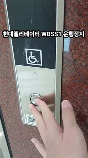 현대 WBSS1 운행정지?