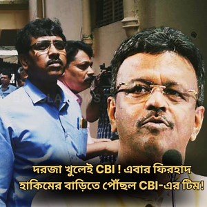 823K views · 10K reactions | দরজা খুলেই CBI ! এবার ফিরহাদ হাকিমের...