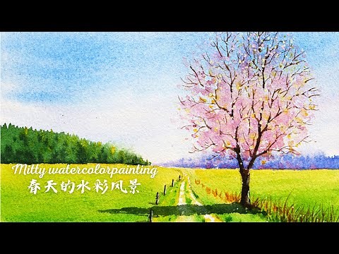 【水彩风景春季课程】春天的水彩画第一幅作品，嫩绿色和樱花的粉色治愈的色彩 | Watercolor Spring Season Landscape Painting