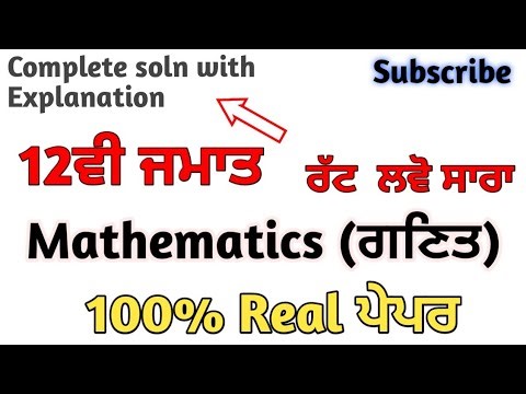PSEB 12th Class Math September Paper 2025 | Real Paper Fully Solved | Class 12 Math Term-1 Solution