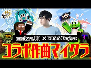 [First collaboration] Finally realized! I made an original song with sasakure.UK and it turned ou...