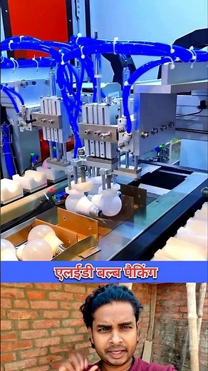 #shorts ||एलईडी बल्ब पैकिंग||Krishna Madhuriya reaction videos