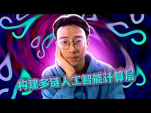 AI能否简化复杂的DeFi操作？深入了解Guru Network