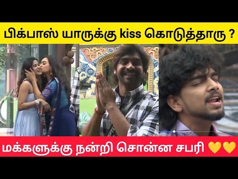 😱🔥 சொக்குபொடி போட்டு பிக்பாஸ் கிட்ட kiss வாங்கிடாங்க #biggbosstamil9 #biggbosstamil #bb9tamil