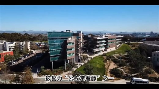 加州大学圣迭戈分校