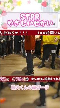 STPRメンバーのさりげない優しさが好き🥹🍓何気ない瞬間に関係性が見えるの尊い✨※非公式の切り抜き動画です#すとぷり #STPR #STPRCLIP #すとぷり切り抜き #すとぷりすなー #推し活