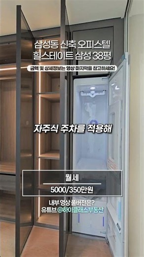 Recommended New Gangnam Officetel, Hillstate Samsung