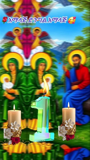 ‏##እልልልልልልልልልልልልልልል✝️✝️✝️👏👏👏👏👏👏👏 #💝💝🥰🥀🥀🌹🌷💖🥰🌹🌹🌹🌹🌹🌹
