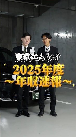 Tokyo MK 2025 Annual Salary Announcement 📣 #tokyomk #TokyoMK #newgraduaterecruitment #midcareerre...