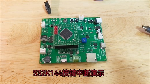 3.S32K144开发板蜂鸣器示例演示