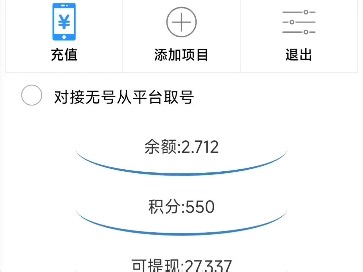 他信接码使用教程