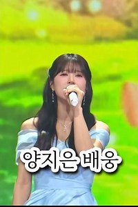 양지은 배웅, 가지말라고 붙잡아야 하나요... 명품 라이브 😔 #양지은 #배웅#트로트 #지은사랑 #미스트롯 #미스트롯2 #shorts #쇼츠