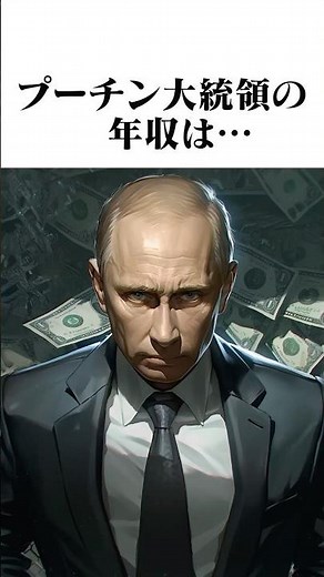 🛡️ ウラジーミル・プーチン・元KGB諜報員の大統領、その過去とは？ #shorts #雑学