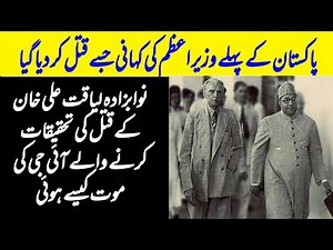 Who Really Killed Liaqat Ali Khan? | The Untold Story of Quaid-e-Millat