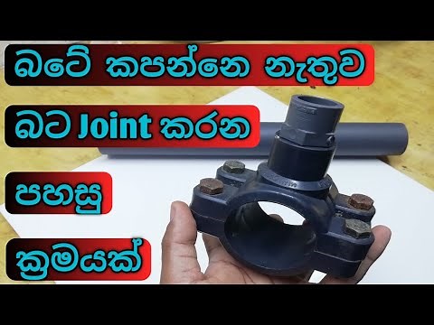 How to joint PVC pipe | Plumbing tips and tricks ( PVC saddle clamp )