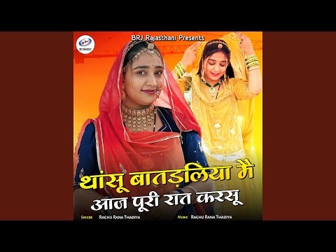 Thansu Batdliya Mai Aaj Puri Raat Karsu