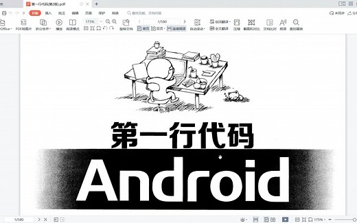 《第一行代码》Android入门学习