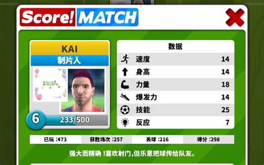 Louis的游戏频道之Score！Match~最强足球对战手游