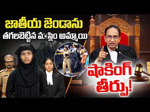 జెండాని అవమానిస్తే? Unusual Legal Case on National Flag | Legal Awareness Video | Flag Code of India