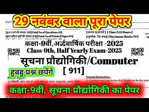 Class 9 Information Technology paper will have the same questions as on November 29. #ShriRamClasses