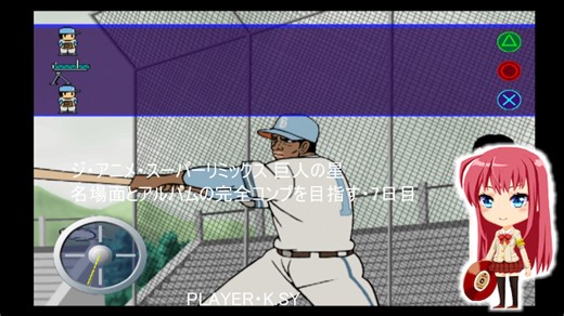 ジ・アニメ・スーパーリミックス 巨人の星 名場面とアルバムの完全コンプを目指す・7日目