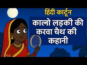 New Hindi Cartoon Video | मजेदार कार्टून बच्चों के लिए | Hindi Cartoons for Kids