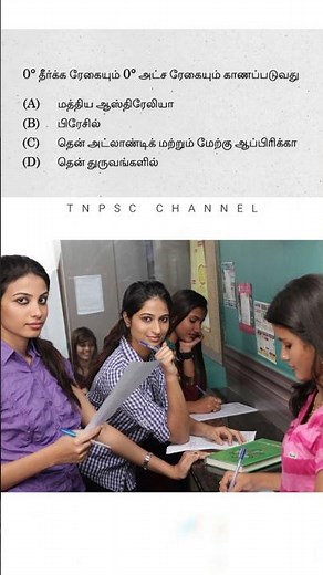 tnpsc group 4 exam in 2024 | vao | tnpsc model question and answer | tnpsc shorts questions