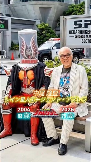 特捜戦隊デカレンジャー - 過去と現在（2004年と2026年）の交差点 パート3 #スーパー戦隊シリーズ #仮面ライダーシリーズ #kamenrider #supersentaiseries