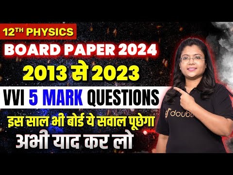 12th Physics में 2013 से 2023 तक बार-बार पूछे गए VVI 5 Mark Questions | 12th Physics VVI PYQs 2024