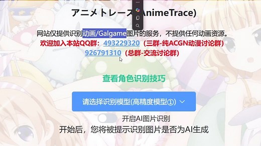 我去！我发现了世界上最强的动画识别网站！