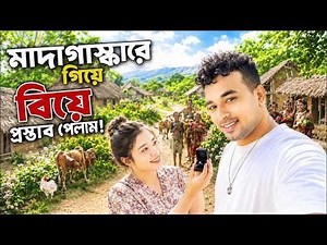 মাদাগাস্কারের এই মেয়েটা কেন আমাকে বিয়ে করতে চাইল ? Madagascar Village Vlog | Ruhan Vlog