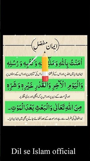 Iman-e-Mufassal | Complete Declaration of Faith | Islamic Learning #islamicshorts