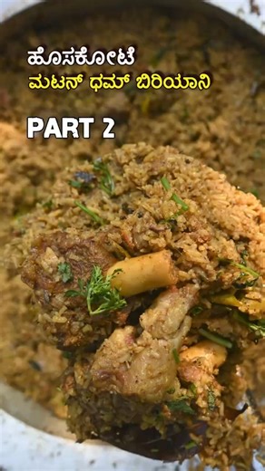 Hosakote Mutton Dham Biryani 🍛🔥 | Hosakote Mutton Dum Biryani | Part 2 #shortsfeed