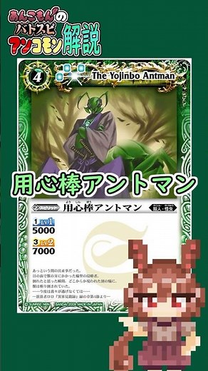 あんこもんのアンコモン解説＜用心棒アントマン＞ #tcg #バトスピ #バトスピを盛り上げたい #voicevox #あんこもん