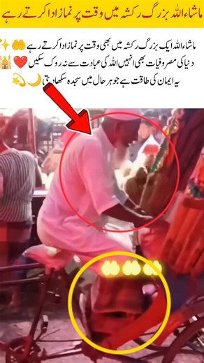 MaShaAllah Elder Offers Prayer in Rickshaw On TimeEmotionalIslamic Reminder#muslim#salah#allah#islam