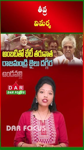 Political Controversy in AP | Undavalli’s Sensational Allegations | Latest updates | DAR FOCUS