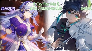 温迪x知更鸟《Cry For Me》