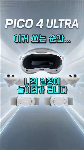 Pico 4 Ultra MR VR Headset